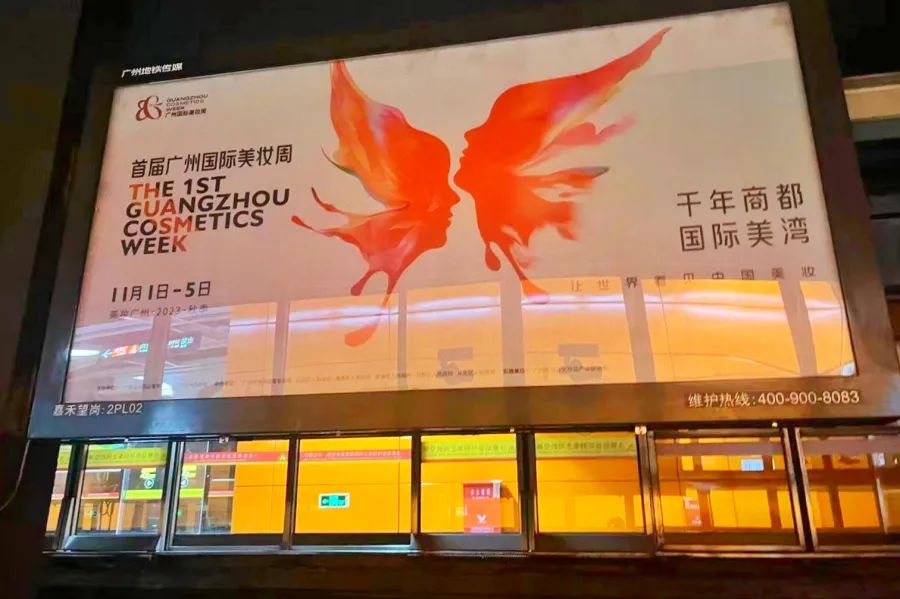 美“出圈”！“广州国际美妆周”海报亮相广州地铁站